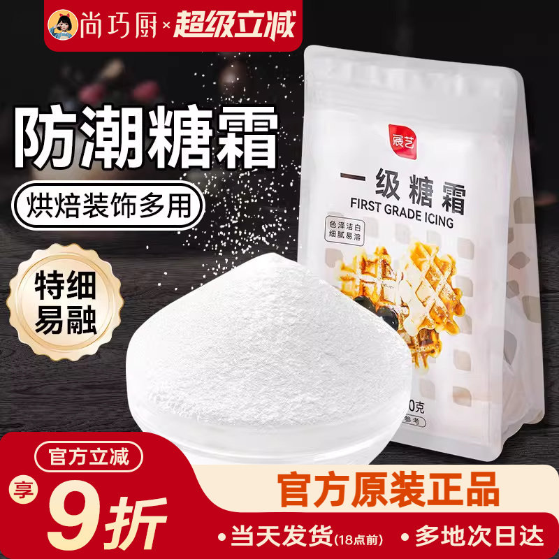 展艺糖粉烘焙专用糖霜细砂糖粉防潮蛋糕饼干曲奇家用新年装饰材料