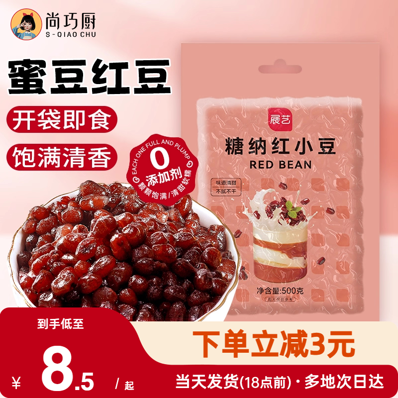 尚巧厨红豆蜜豆蜜糖纳红小豆500g