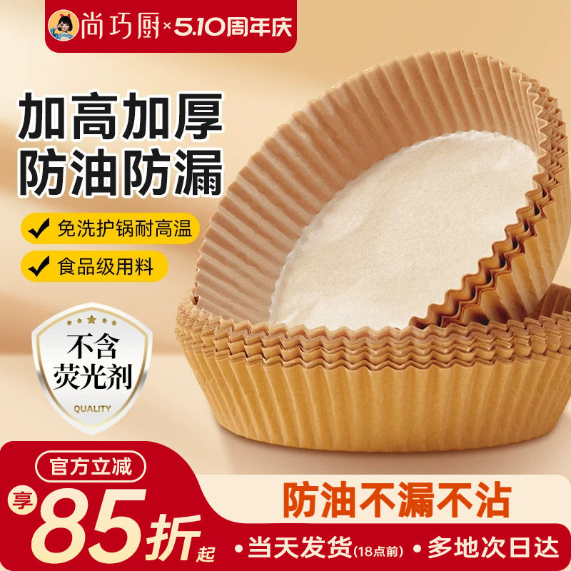 展艺空气炸锅专用纸家用食品级锡纸盘吸油纸托烤箱烘烤烘焙纸垫纸