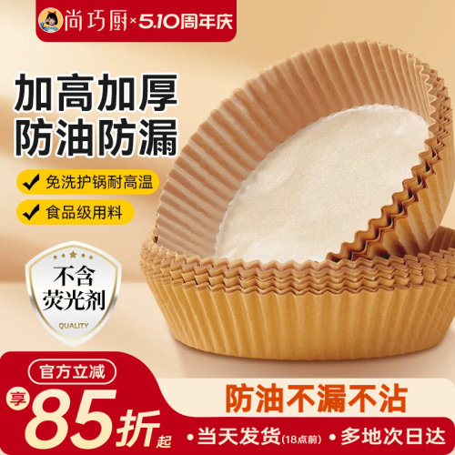 空气炸锅专用纸托防水防油