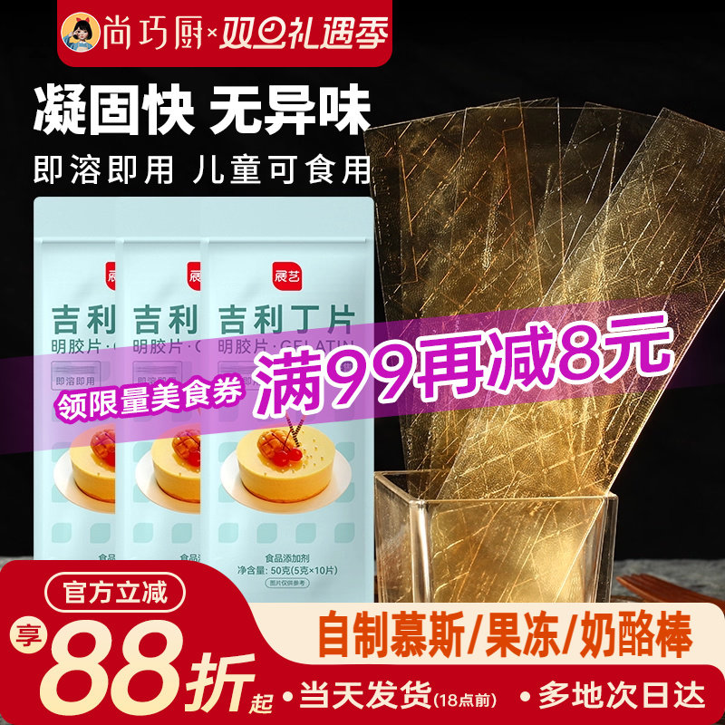吉利丁片食用家商用烘焙明胶凝胶儿童布丁奶酪棒慕斯蛋糕自制材料