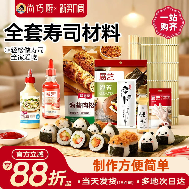 尚巧厨寿司海苔套装工具全套家用大张海苔做紫菜包饭专用材料食材