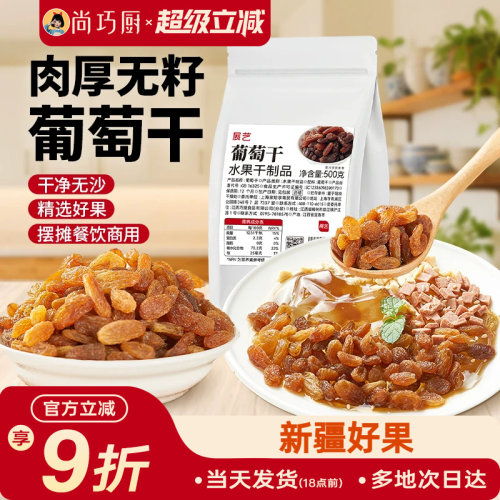 展艺葡萄干即食免洗提子干