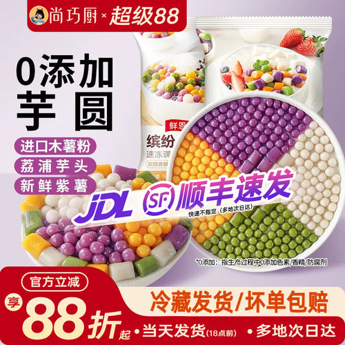 尚巧厨芋圆无添加小丸子手工奶茶