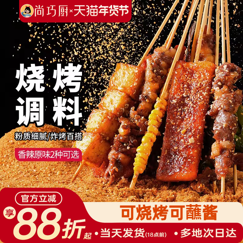 鲜恩滋烧烤调料撒料家用烤肉蘸腌料孜然空气炸锅专用炸串组合套装,粮油调味/速食/干货/烘焙,烧烤调料/腌料,淘宝优惠券,粉丝福利购,淘宝优惠卷