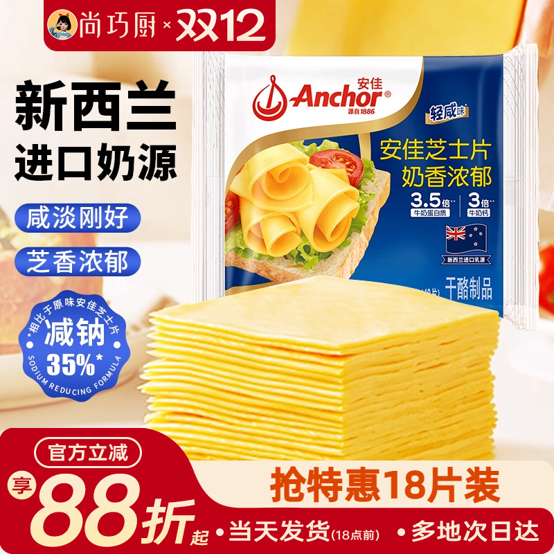 减钠安佳芝士片10片即食