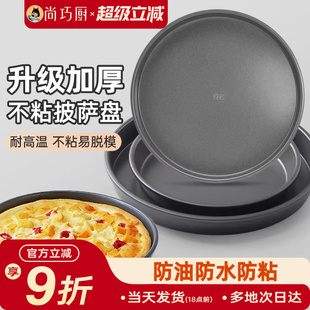 巧厨展艺披萨盘饼底烤盘6 9寸pizza烤箱用蛋糕模具家用烘焙工具