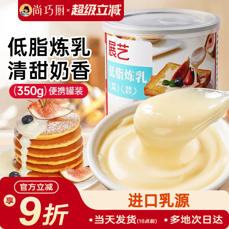 展艺低脂炼乳炼奶淡奶罐装练乳家用商用面包咖啡甜品烘焙材料350g