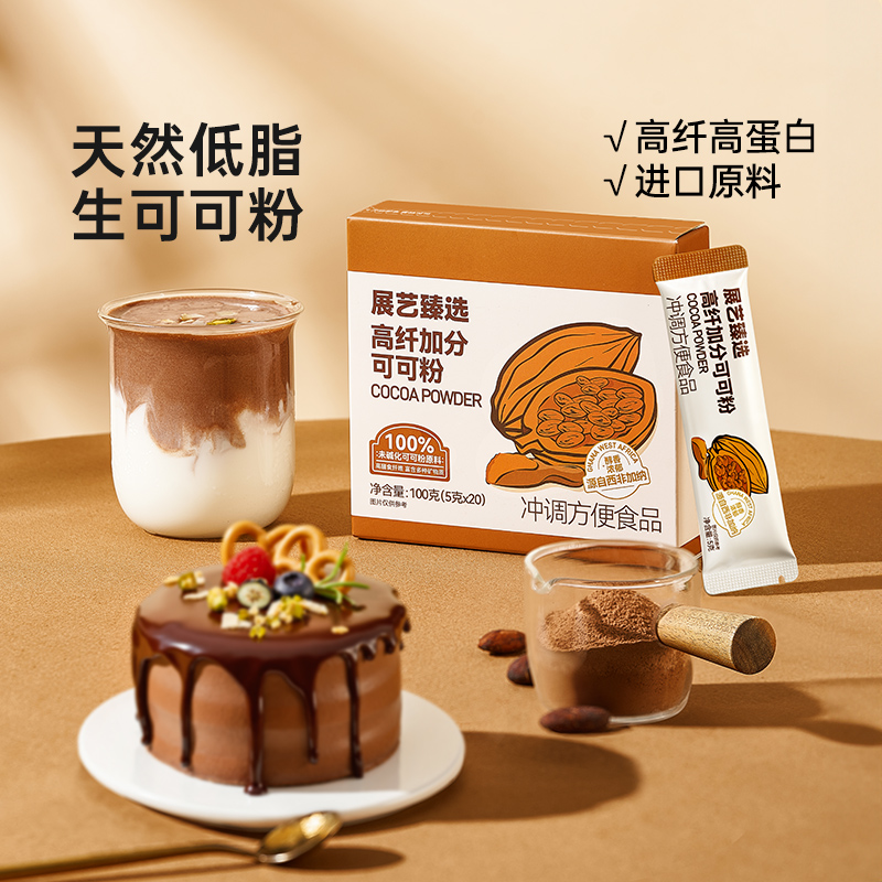 展艺臻选高纤加分可可粉生巧克力提拉米苏蛋糕冲饮抹茶粉烘焙原料