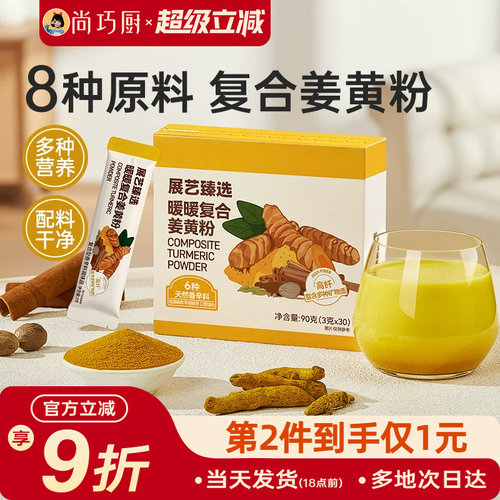 展艺臻选姜黄粉暖暖复合姜黄饮肉桂粉食用冲饮咖啡烘焙食品旗舰店