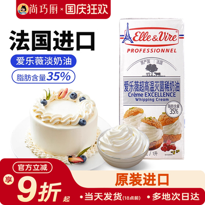 爱乐薇尚巧厨法国淡奶油