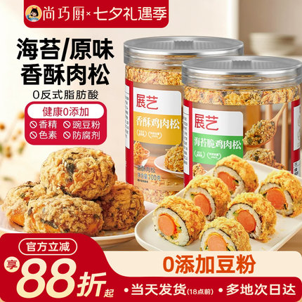 展艺海苔碎肉松面包小贝寿司蛋糕烘焙专用三明治儿童饭团商用材料