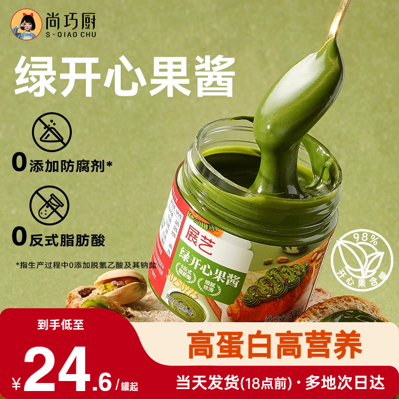 展艺绿开心果酱0添加色素