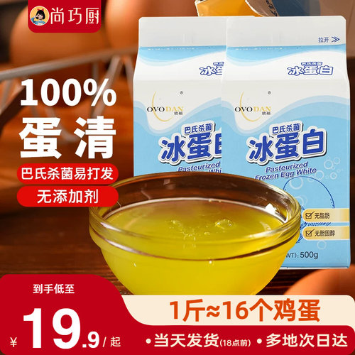 欧福冰蛋液蛋清液500g*2冰蛋白