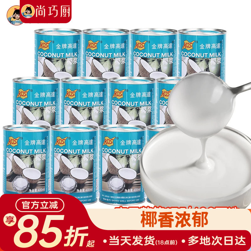 金牌高达椰浆商用整箱烘焙椰奶西米杨枝甘露专用椰汁经典老牌原浆