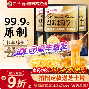安佳原制芝士碎拉丝家用马苏里拉奶酪碎条片块黄油披萨官方旗舰店