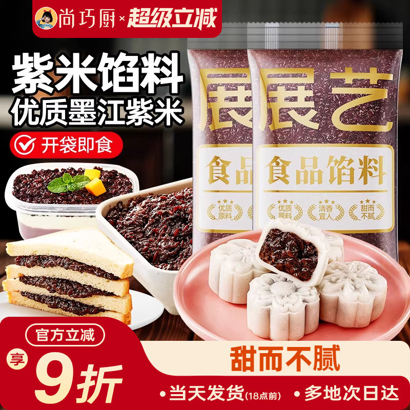 展艺紫米馅月饼馅料烘焙芋泥奶酪球砖面包粽子即食夹心专用血糯米