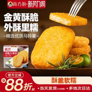 展艺香脆方薯饼早餐速食椭圆空气炸锅专用冷冻半成品土豆薯角薯条