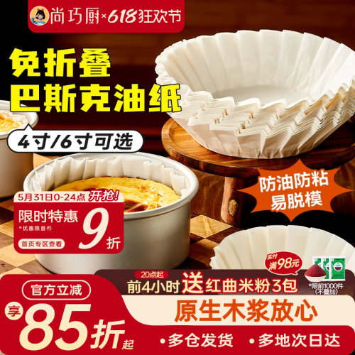 展艺巴斯克油纸戚风蛋糕烘焙