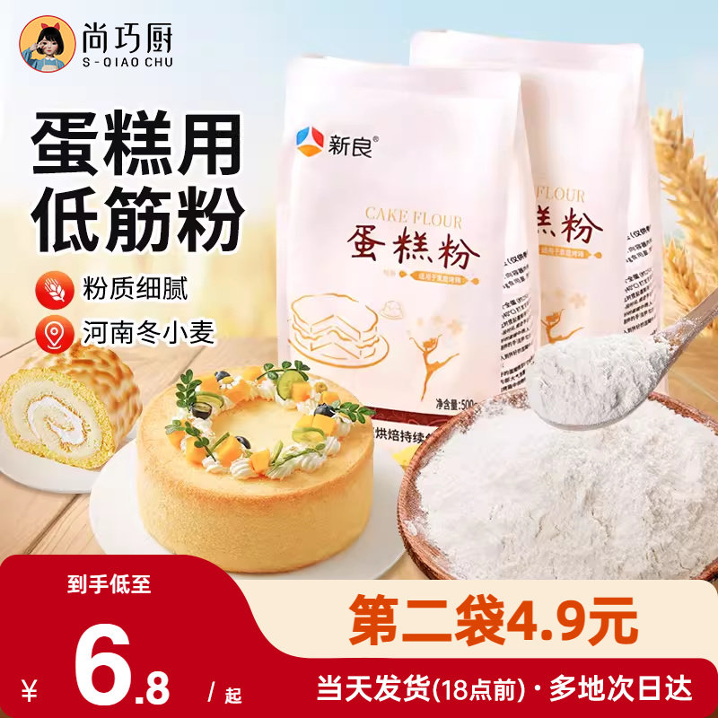 新良低筋面粉蛋糕预拌粉500g家用电饭煲空气炸锅曲奇烘焙专用原料