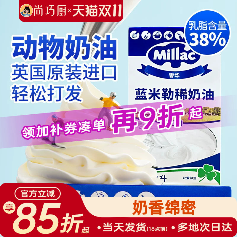 蓝风车动物淡奶油1L裱花专用