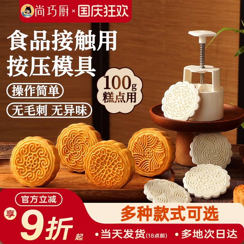 展艺新款100g月饼模具花团锦簇绿豆糕冰皮月饼专用手压式家用烘焙