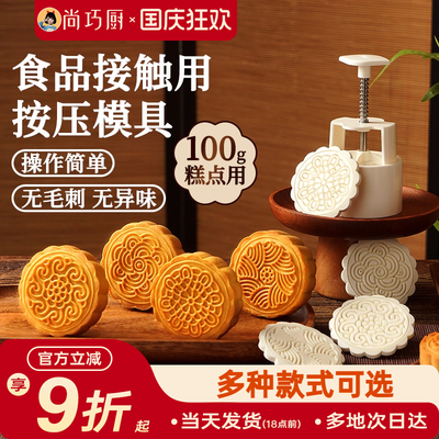 展艺新款100g月饼模具花团锦簇绿豆糕冰皮月饼专用手压式家用烘焙
