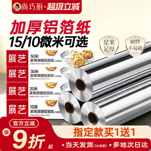 展艺锡纸烤箱空气炸锅专用锡箔纸