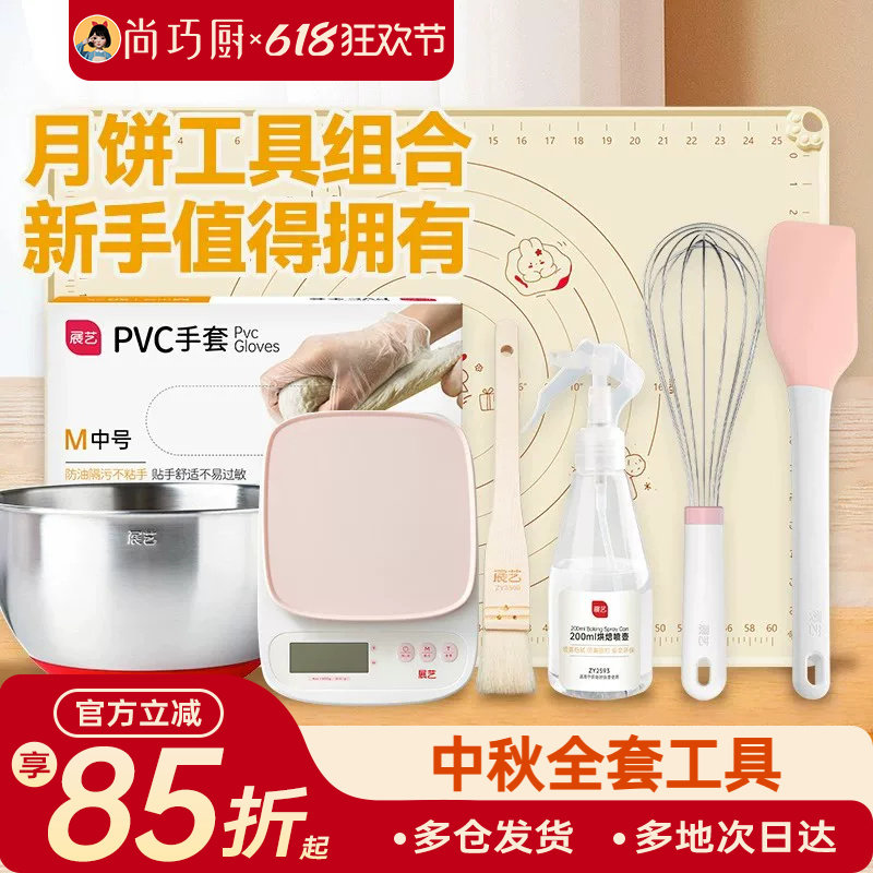 展艺中秋月饼烘焙全套新手工具硅胶垫手套喷壶烤盘刮刀厨房电子秤