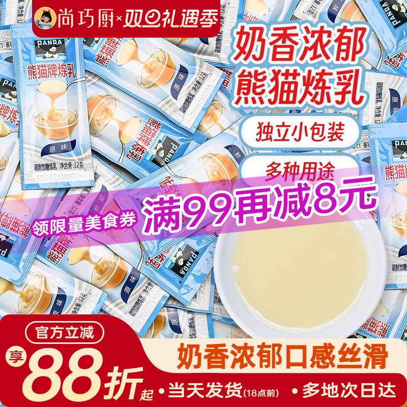 熊猫炼乳小包装烘焙用儿童无添加
