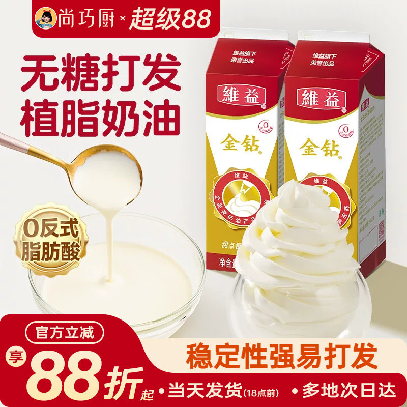 尚巧厨金钻植脂奶油烘焙材料图片