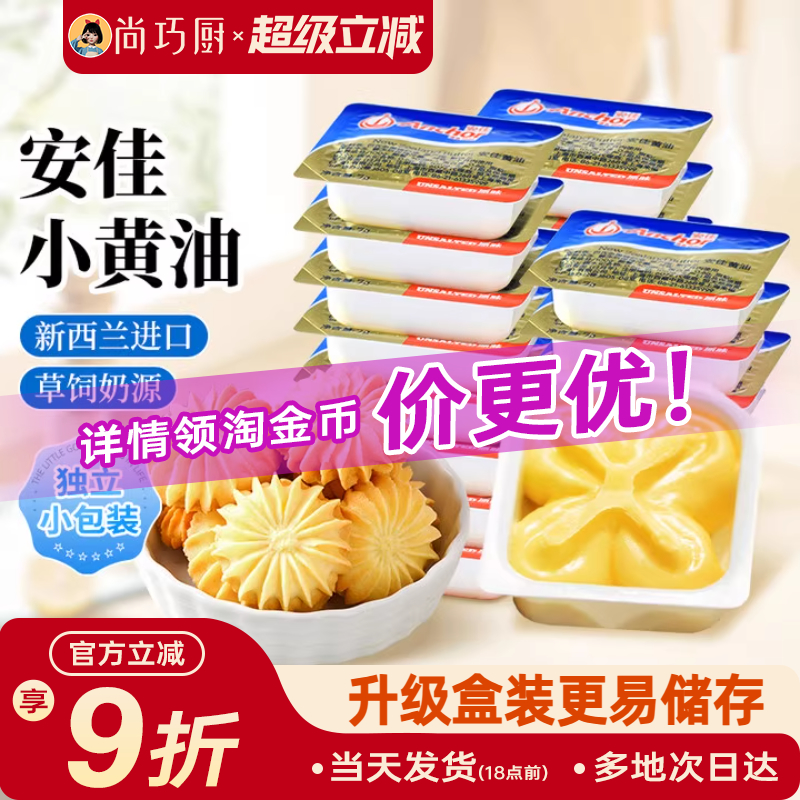 安佳原味小黄油粒10g家用小包装