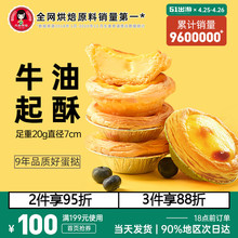 俏侬葡式蛋挞皮液50个家庭装材料