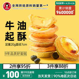 俏侬葡式蛋挞皮液50个家庭装材料