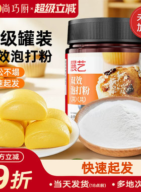 展艺无铝双效泡打粉烘焙膨松剂