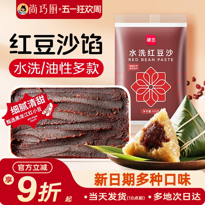 巧厨红豆沙粽子馅料月饼玫瑰黑豆沙冰皮蛋黄酥家用商专用烘焙材料
