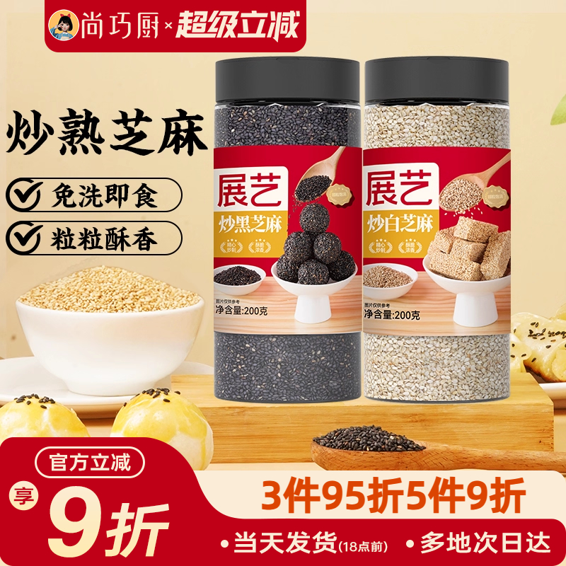 展艺熟黑芝麻白芝麻罐装200g