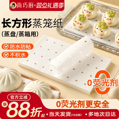 展艺长方形蒸笼纸食品级一次性家用不粘蒸包子蒸馒头蒸锅蒸箱商用
