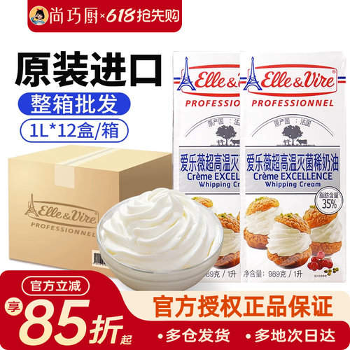 爱乐薇铁塔淡奶油整箱商用批发