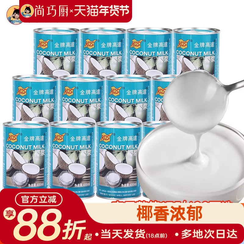 金牌高达椰浆商用整箱烘焙椰奶西米杨枝甘露专用椰汁经典老牌原浆,粮油调味/速食/干货/烘焙,椰浆,淘宝优惠券,粉丝福利购,淘宝优惠卷