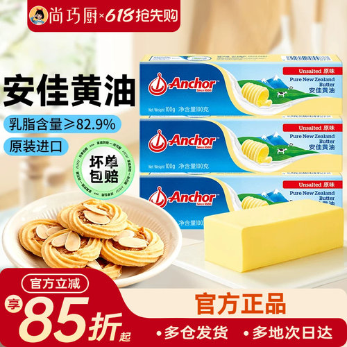 安佳淡味黄油100g煎牛排烘焙家用