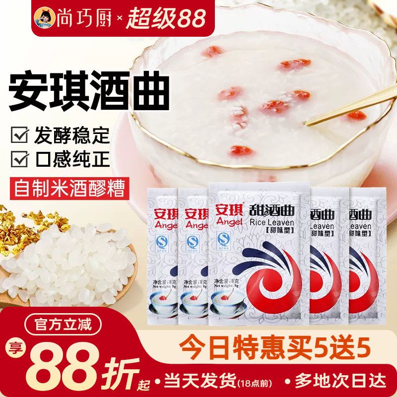 【旗舰店正品】安琪甜酒曲10袋图片