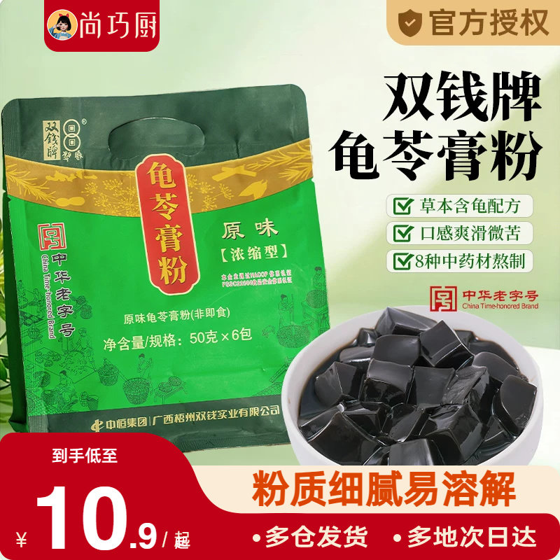 双钱牌龟苓膏粉正宗梧州原味家用自制奶茶材料仙草黑凉粉商用旗舰