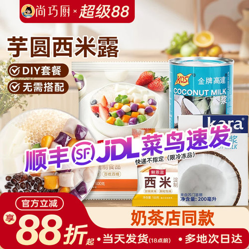 芋圆手工无添加珍珠奶茶店专用