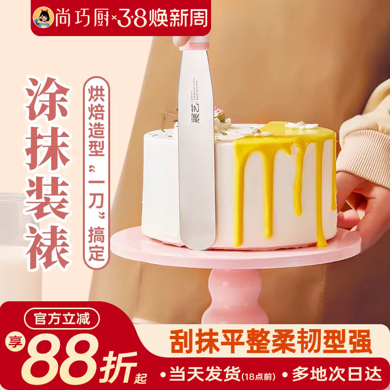 尚巧厨-展艺蛋糕抹刀奶油裱花刮刀脱模刀烘焙刀模具工具套装家用