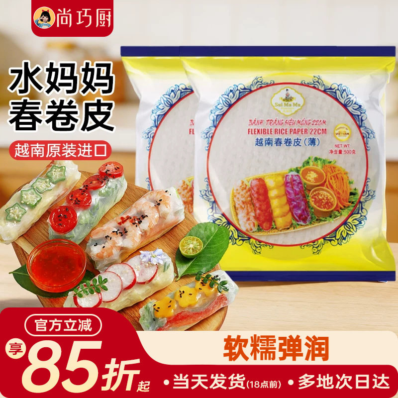 水妈妈越南春卷皮500g/340g米纸0脂透明薄饼米皮卷老式水晶春饼