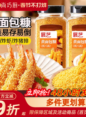 展艺黄面包糠金黄色面包屑炸鸡排炸鸡粉小吃原料酥脆口感香酥裹粉