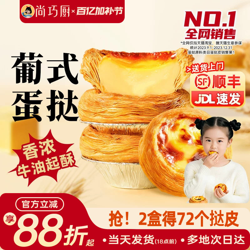 葡式蛋挞皮蛋挞液套餐空气炸锅专用半成品家用烘焙组合官方旗舰店