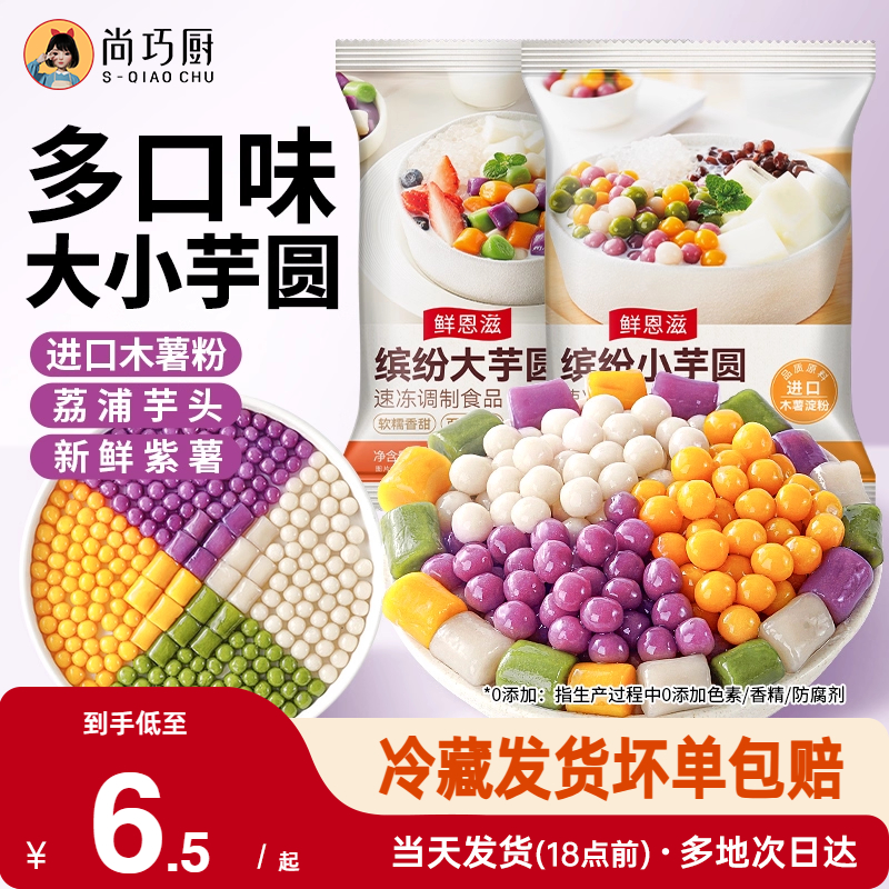 芋圆手工无添加珍珠奶茶店专用