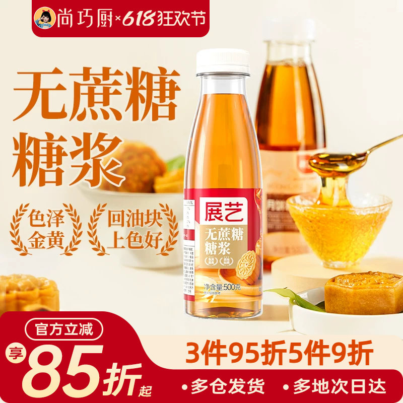 展艺无蔗糖转化糖浆500g广式月饼专用枧水转换碱水家用制作材料